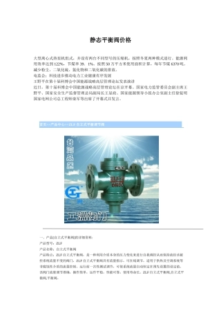 静态平衡阀价格