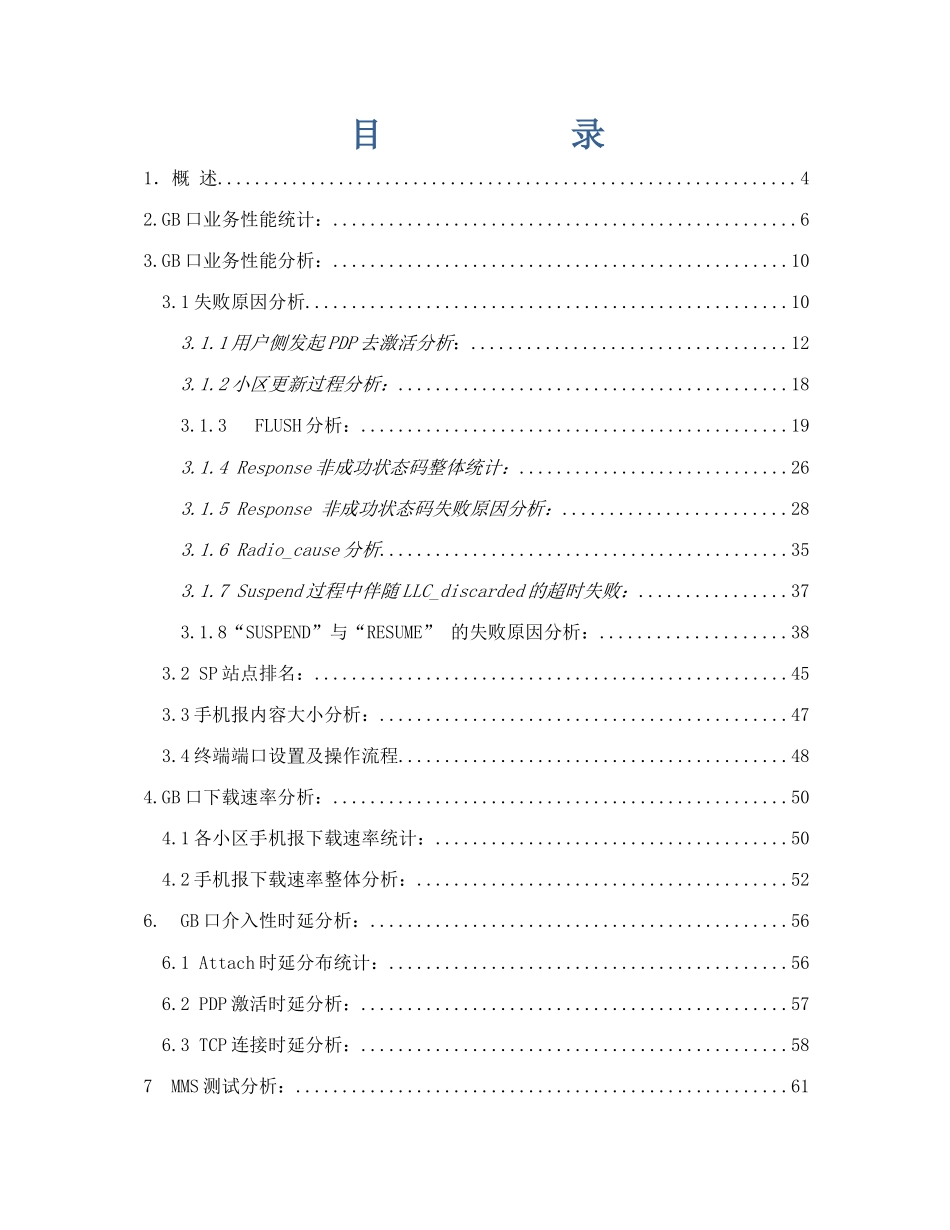 湖南长沙移动手机报数据业务组阶段报告_第3页