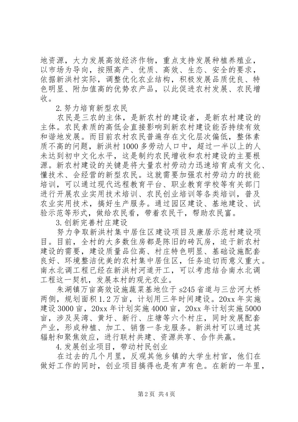 20XX年乡镇长个人工作计划方案_第2页