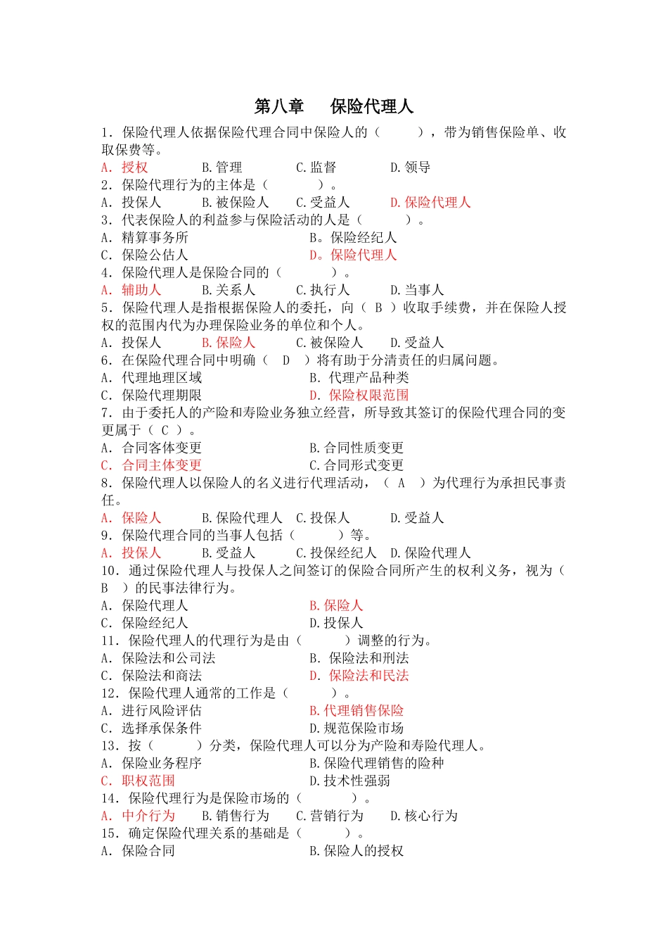 第八章oooo、第九章、营销员管理规定_第1页