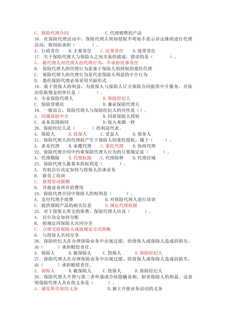 第八章oooo、第九章、营销员管理规定_第2页
