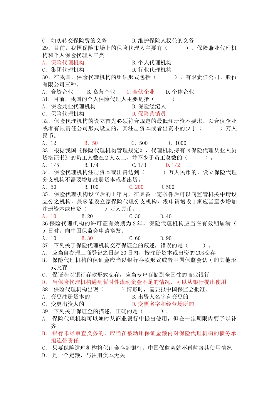 第八章oooo、第九章、营销员管理规定_第3页