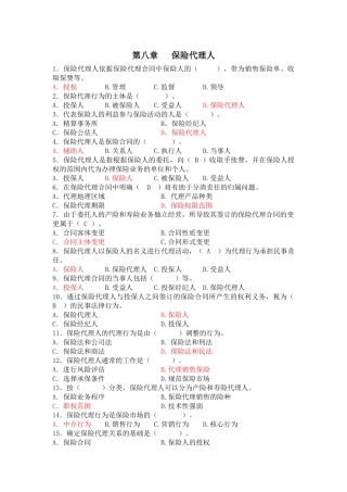 第八章oooo、第九章、营销员管理规定
