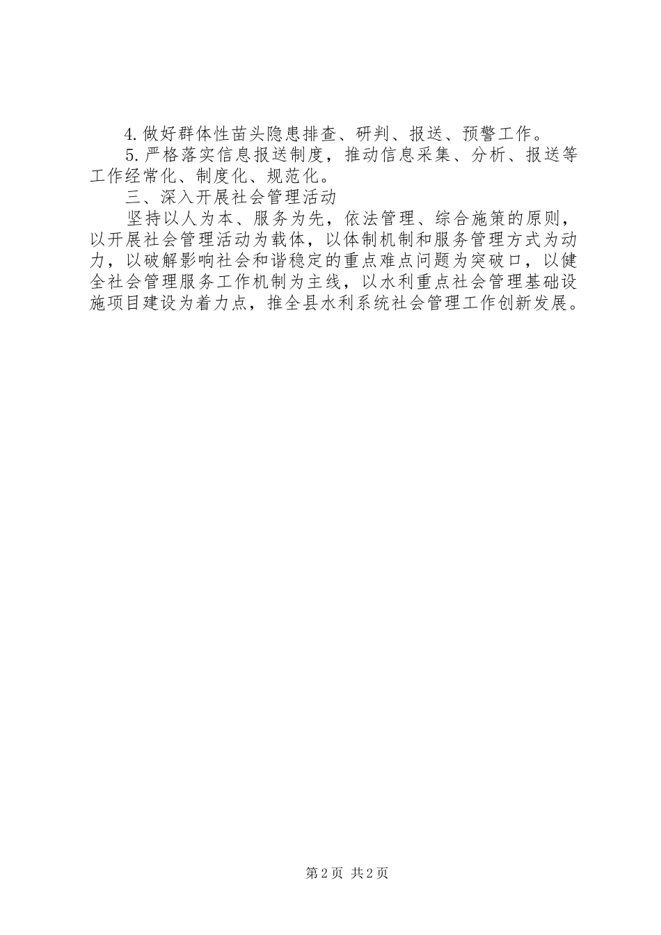 XX年社会管理综治工作计划_第2页