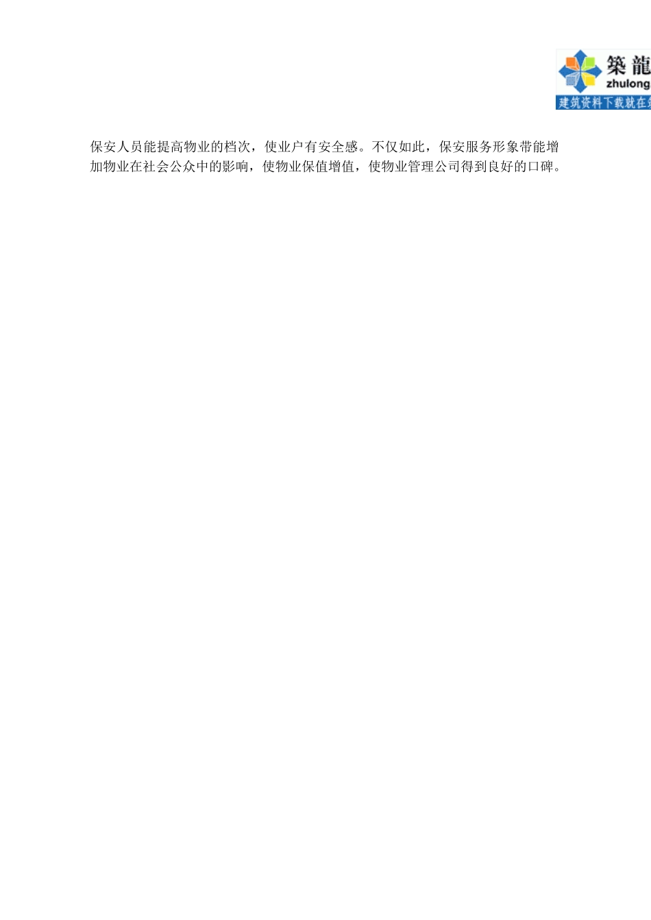 第10章保安服务手册_第3页