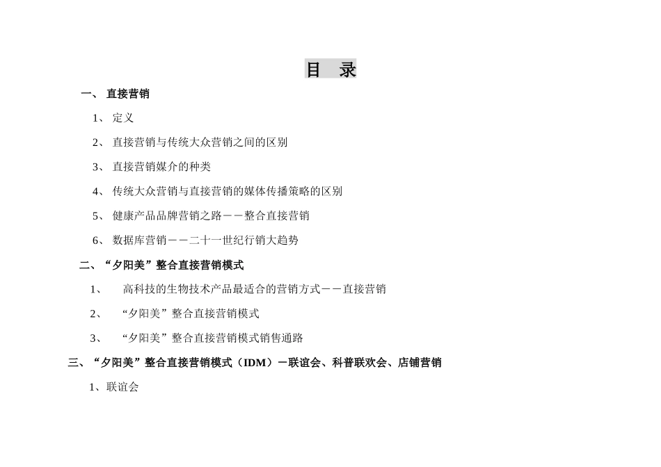 某生物公司整合直接营销模式_第2页
