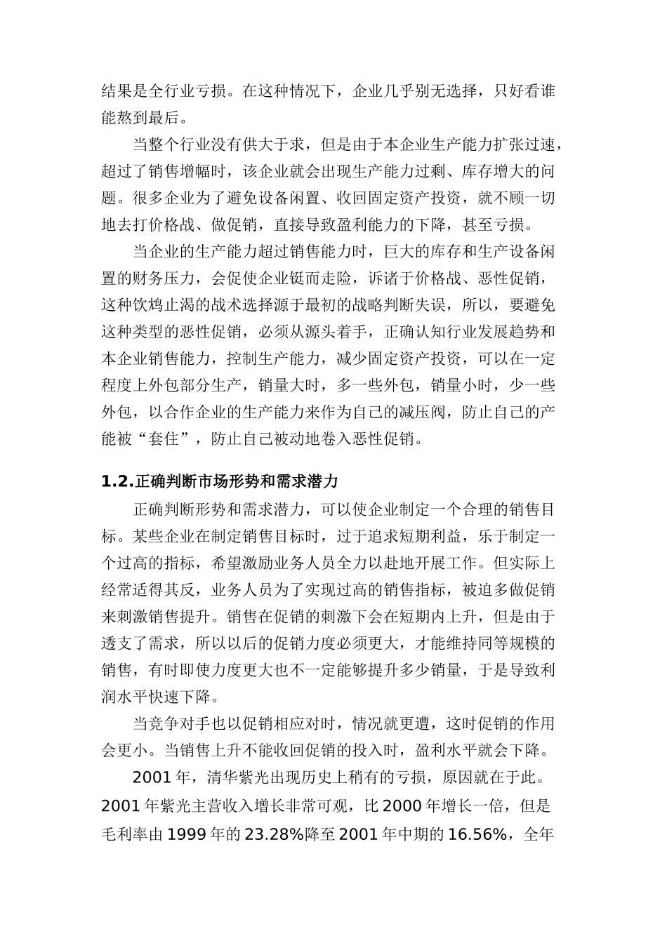 打破促销怪圈(1)_第3页