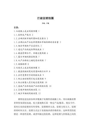 打破促销怪圈(1)