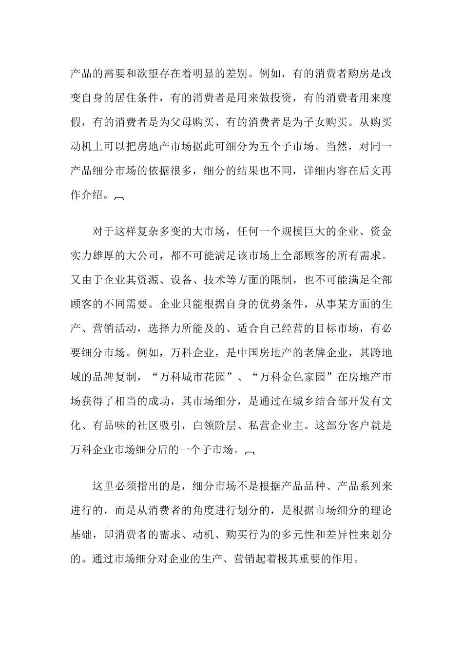 房地产营销--客户细分概述_第2页