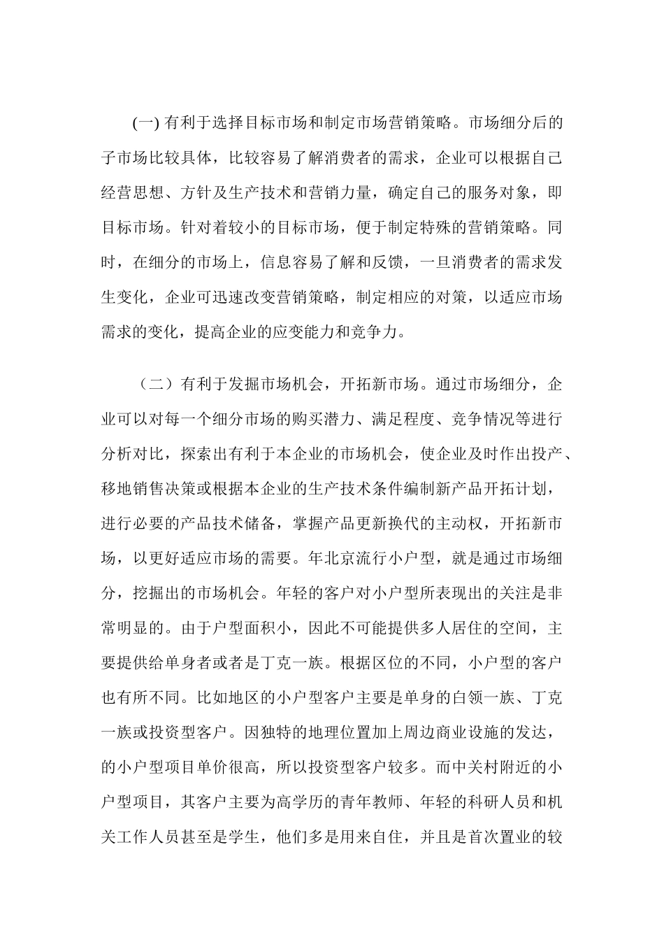 房地产营销--客户细分概述_第3页