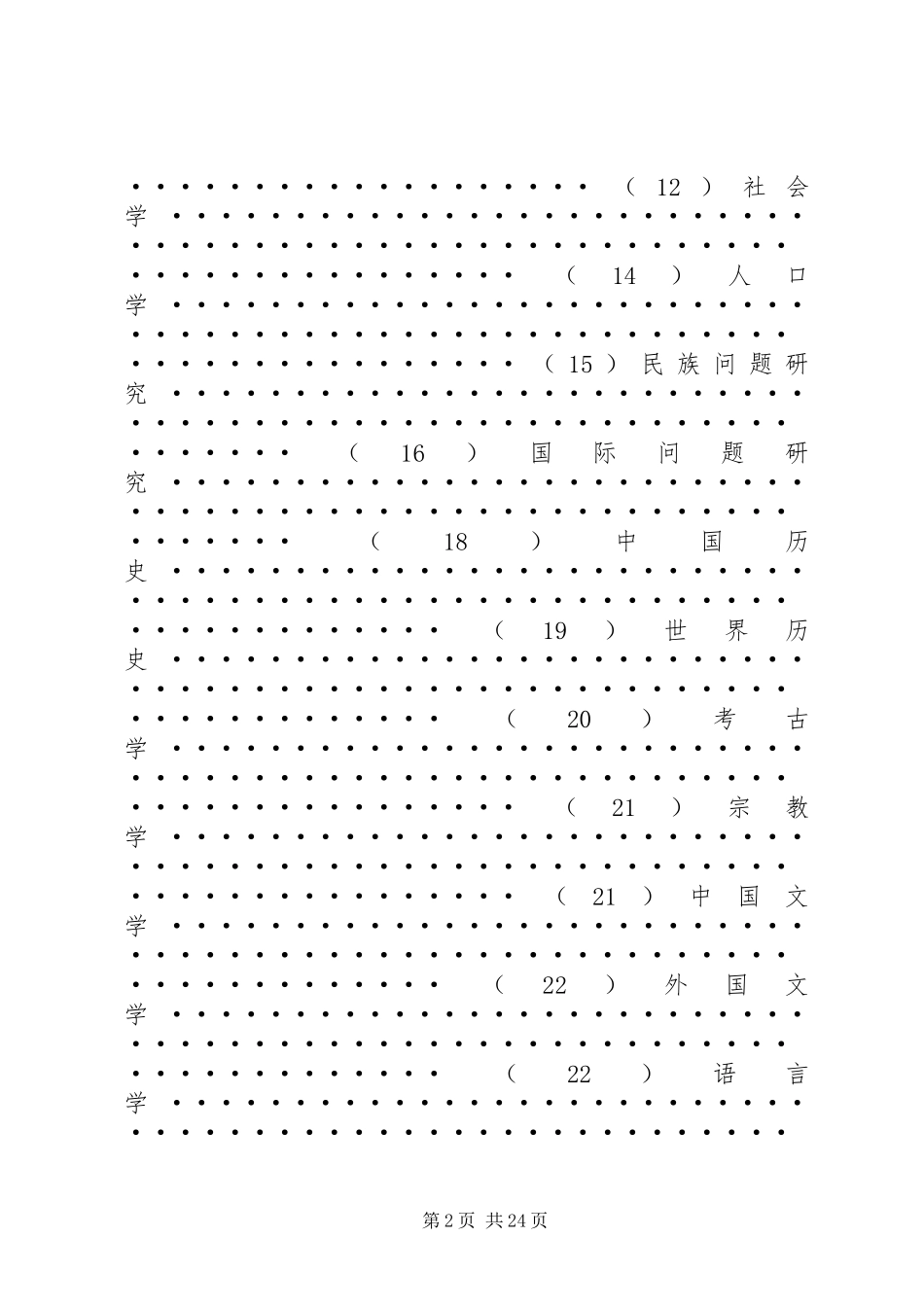 XX年广西哲学社会科学规划课题_第2页