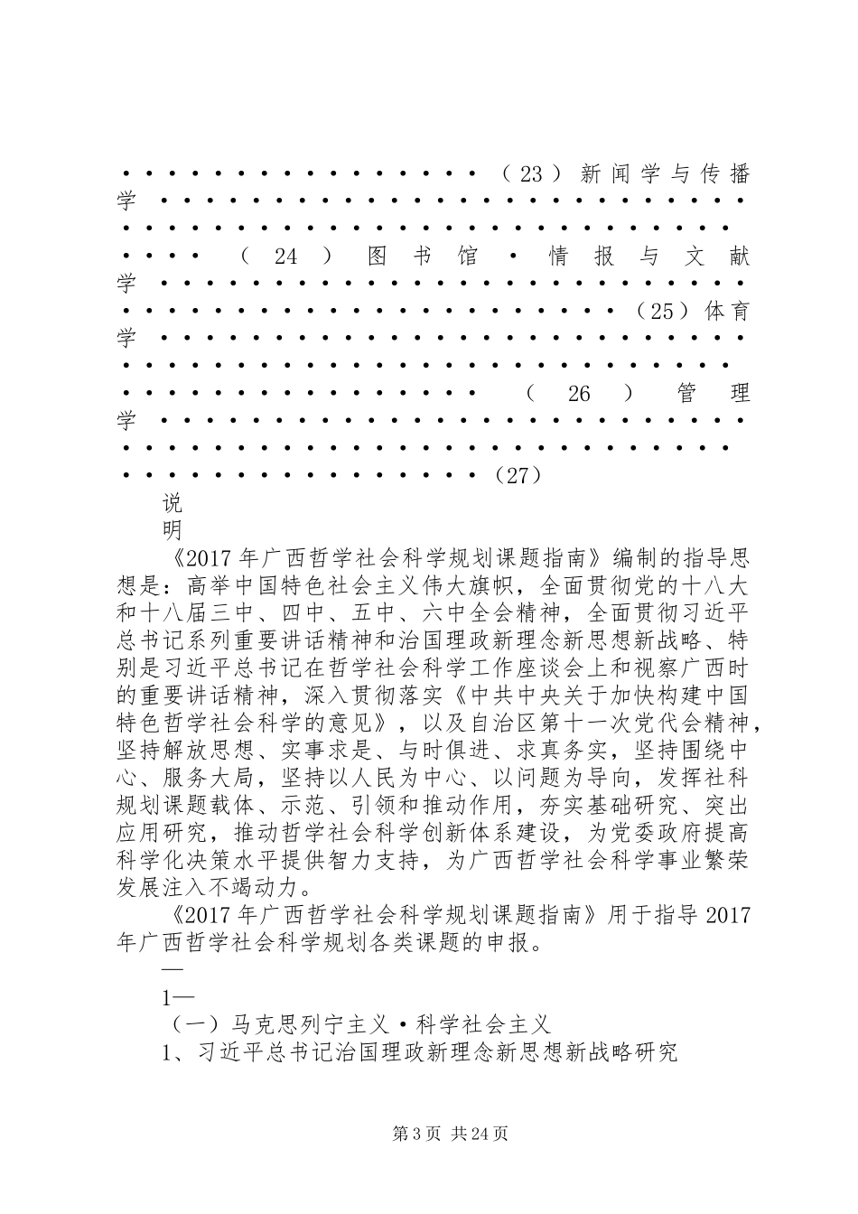 XX年广西哲学社会科学规划课题_第3页