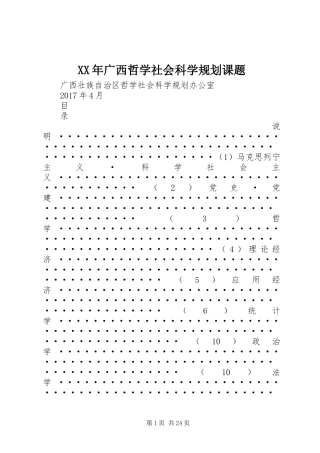 XX年广西哲学社会科学规划课题