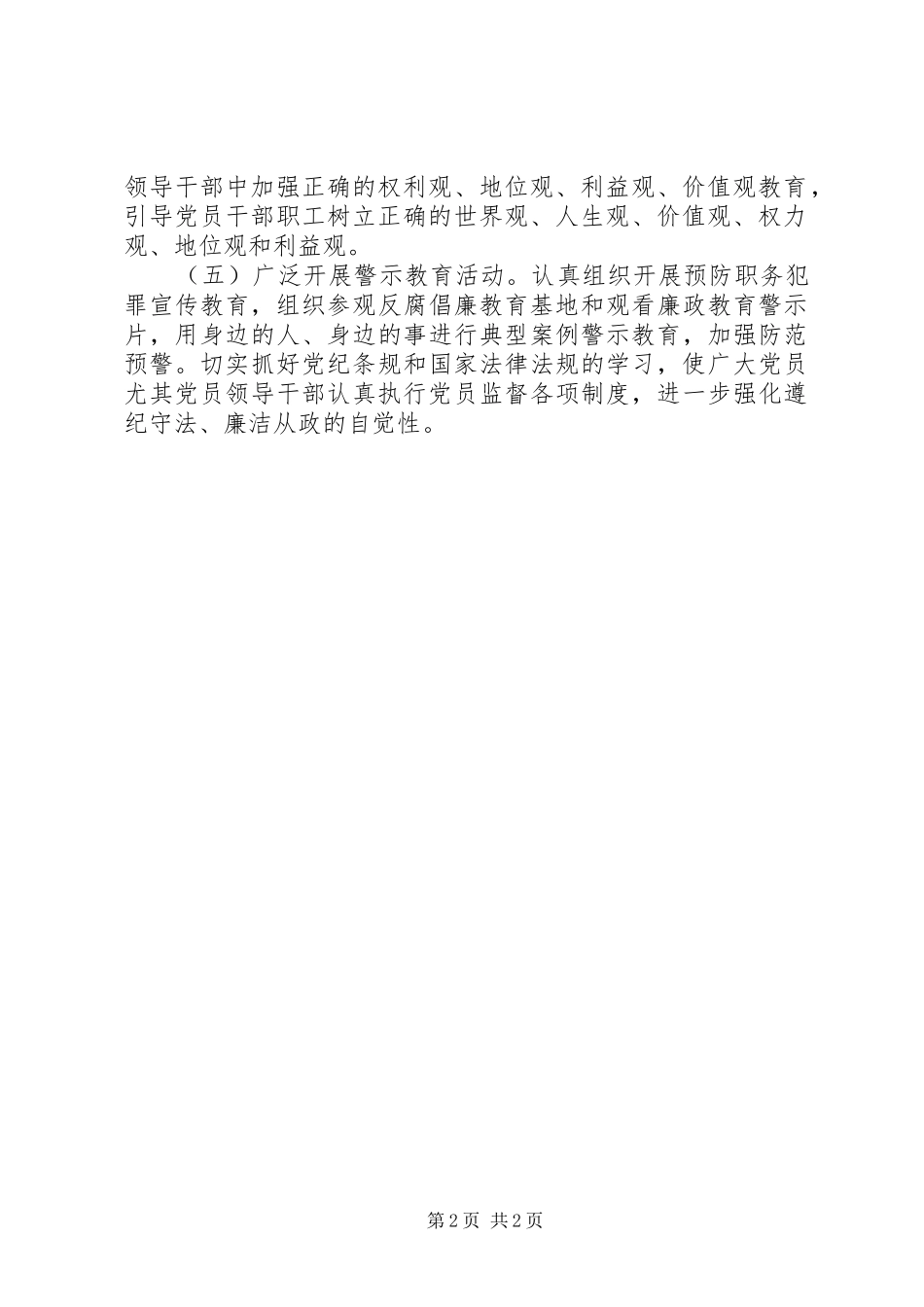 XX年最新执法行政工作计划_第2页