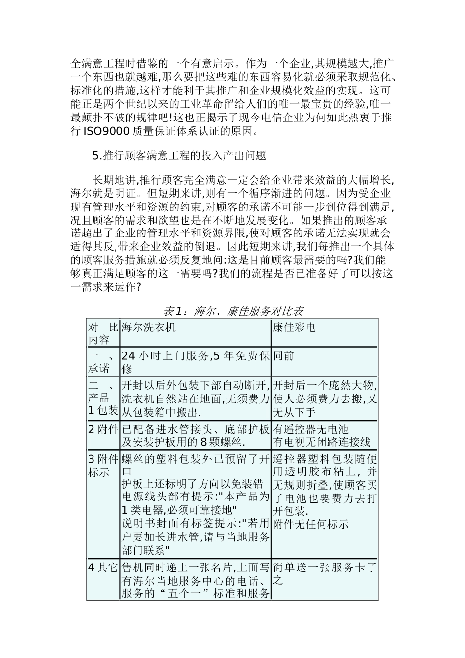 海尔客服对电信企业的启示_第3页
