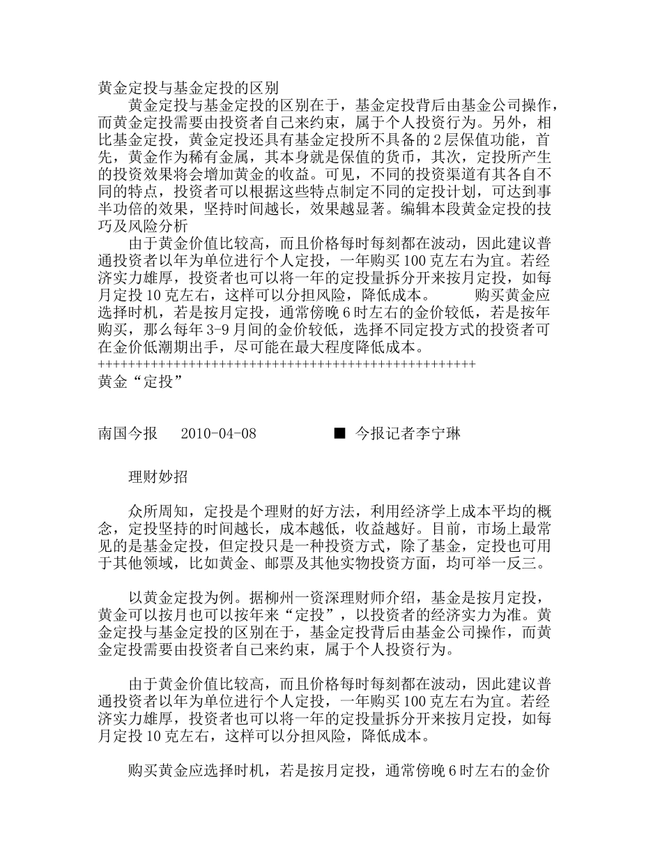 黄金积存业务_第3页