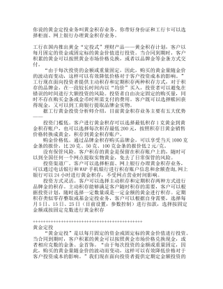 黄金积存业务