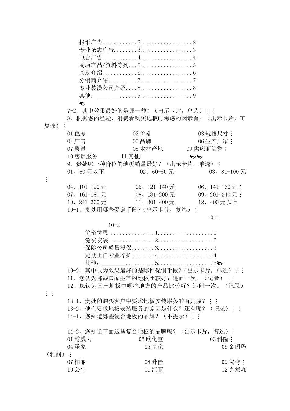 教你如何实施有效的市场调研_第2页
