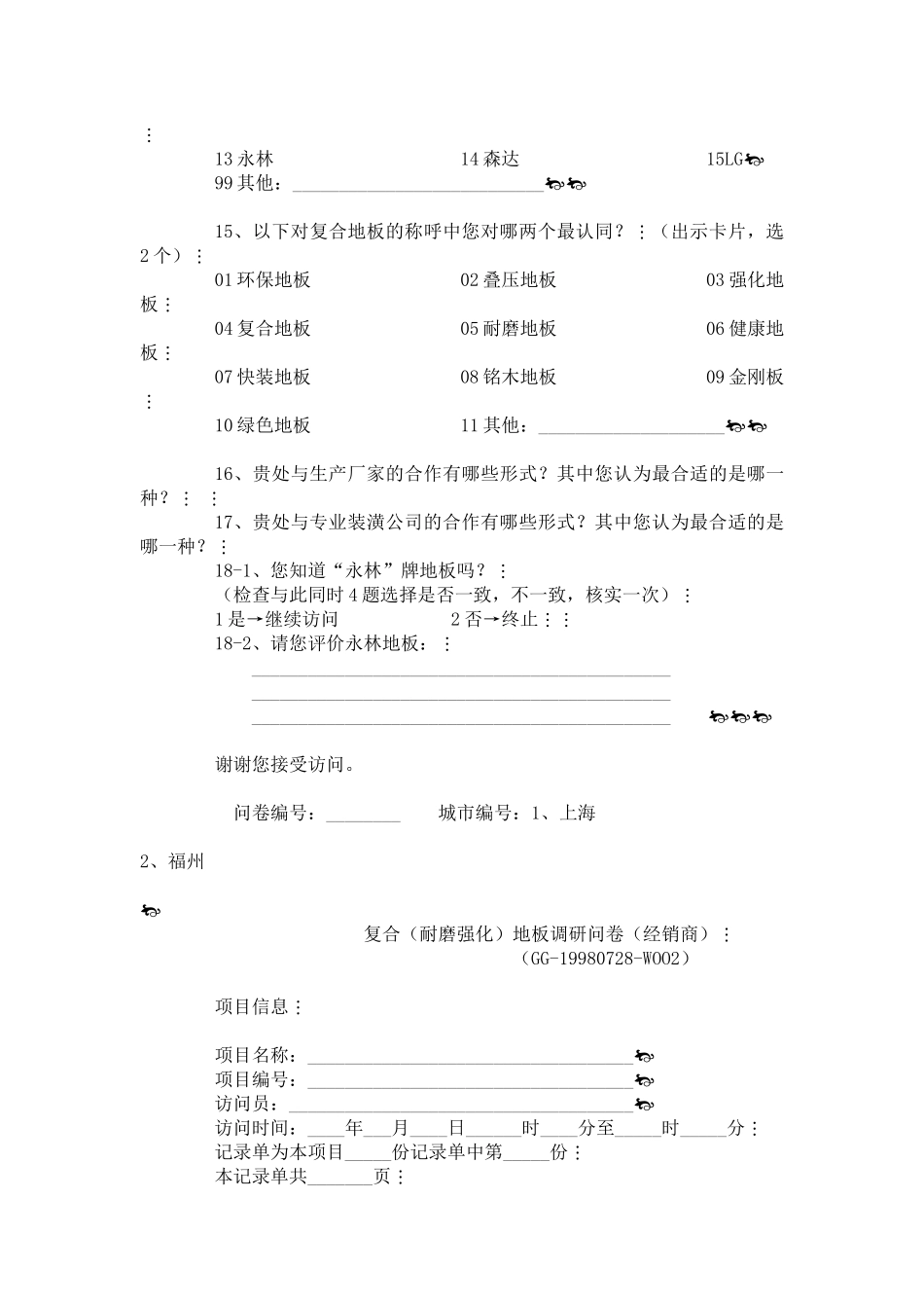 教你如何实施有效的市场调研_第3页