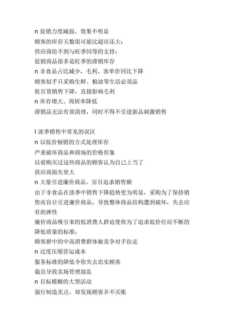 超市淡季营销(6)_第2页