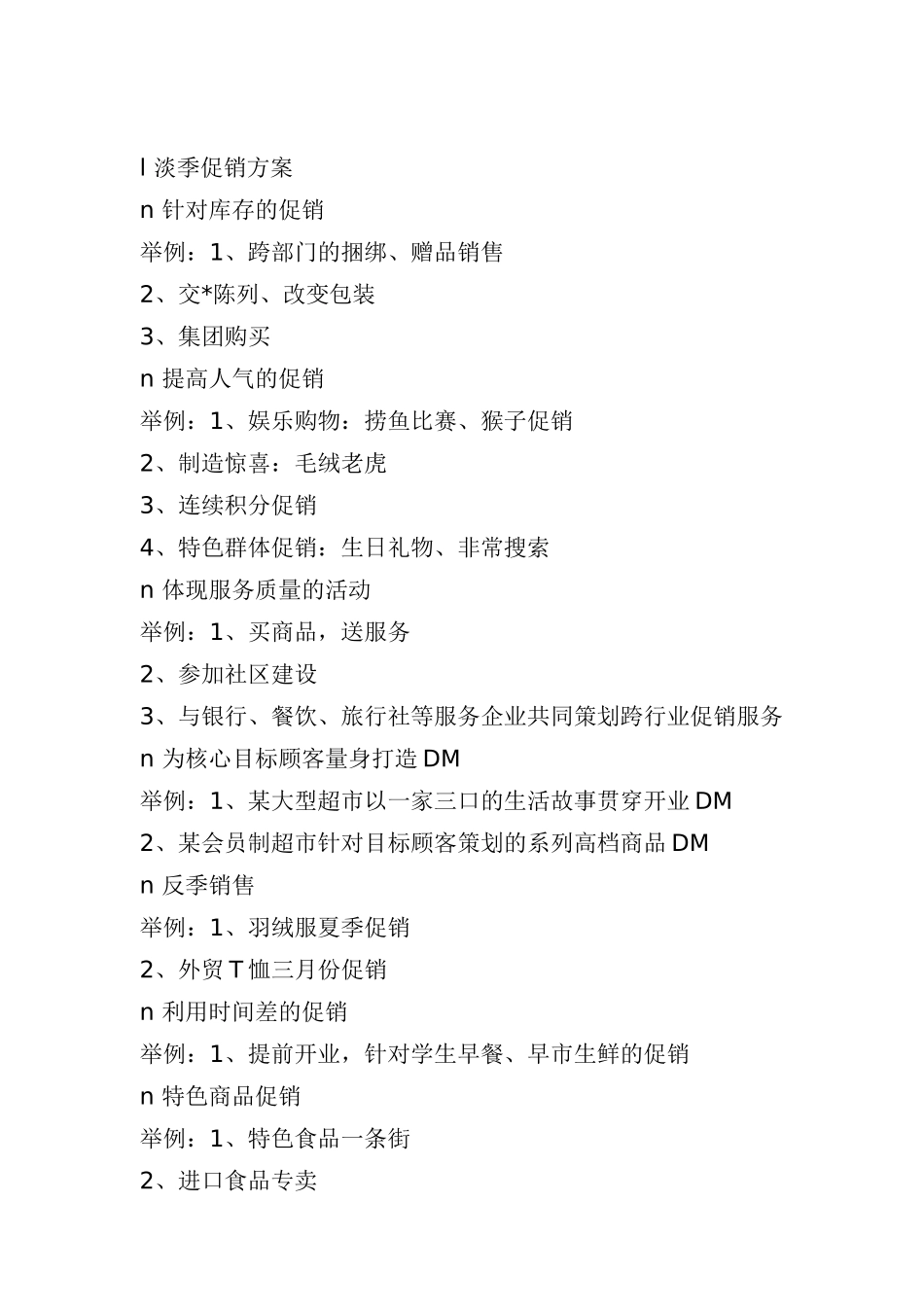 超市淡季营销(6)_第3页