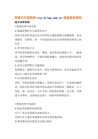 超市淡季营销(6)
