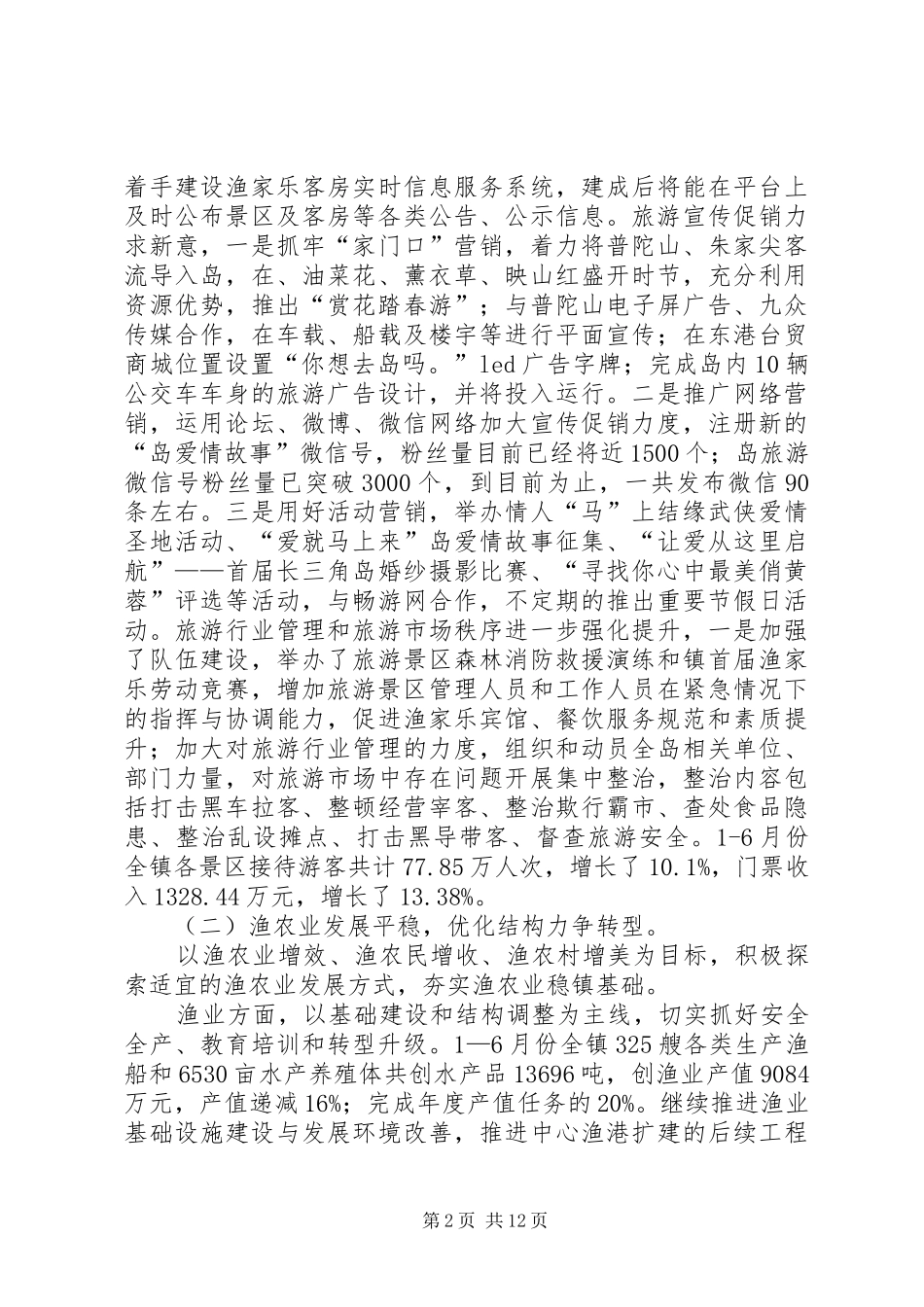 XX年乡镇上年工作总结和下年工作计划_第2页