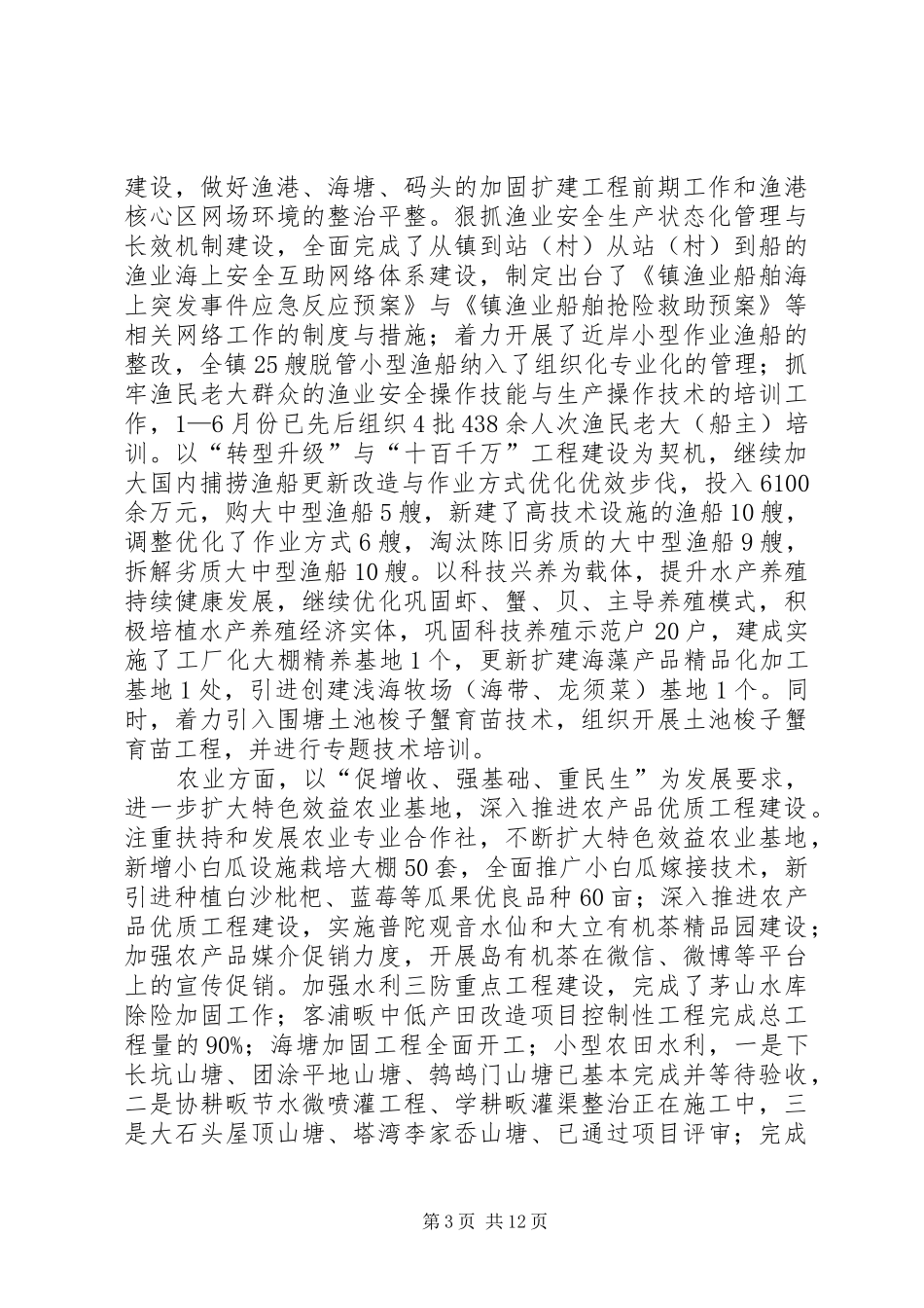 XX年乡镇上年工作总结和下年工作计划_第3页