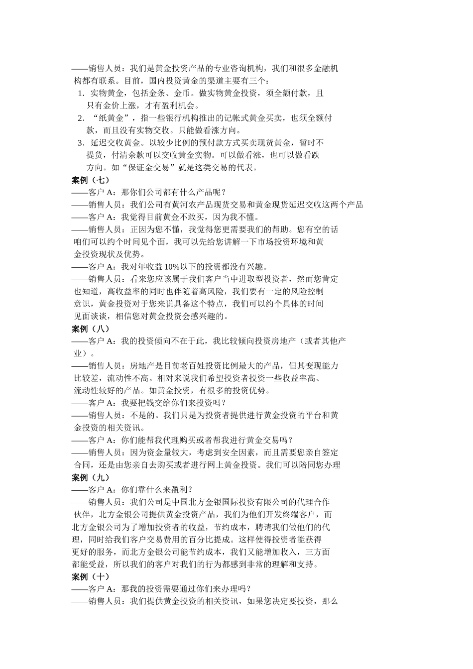 黄金投资业务技能_第3页