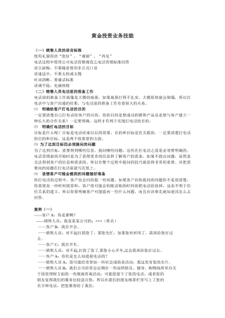 黄金投资业务技能