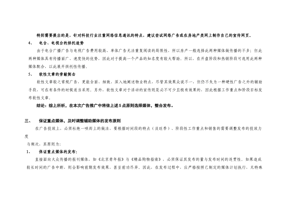 某楼盘广告推广媒体实施计划方案_第2页