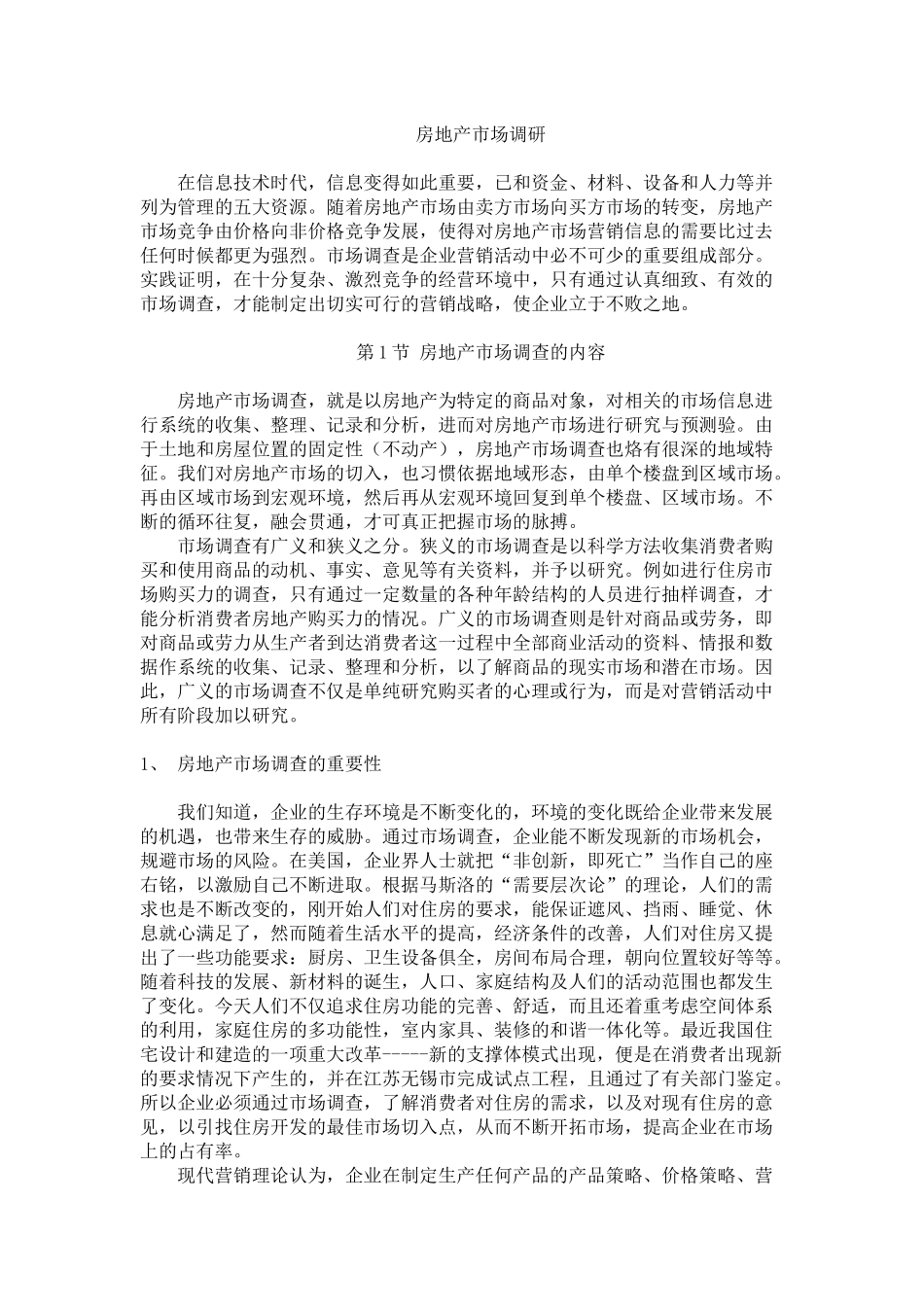 房地产市场调研7609805484_第1页