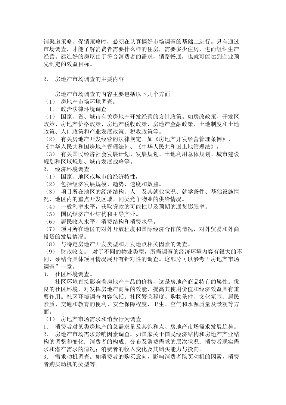 房地产市场调研7609805484_第2页