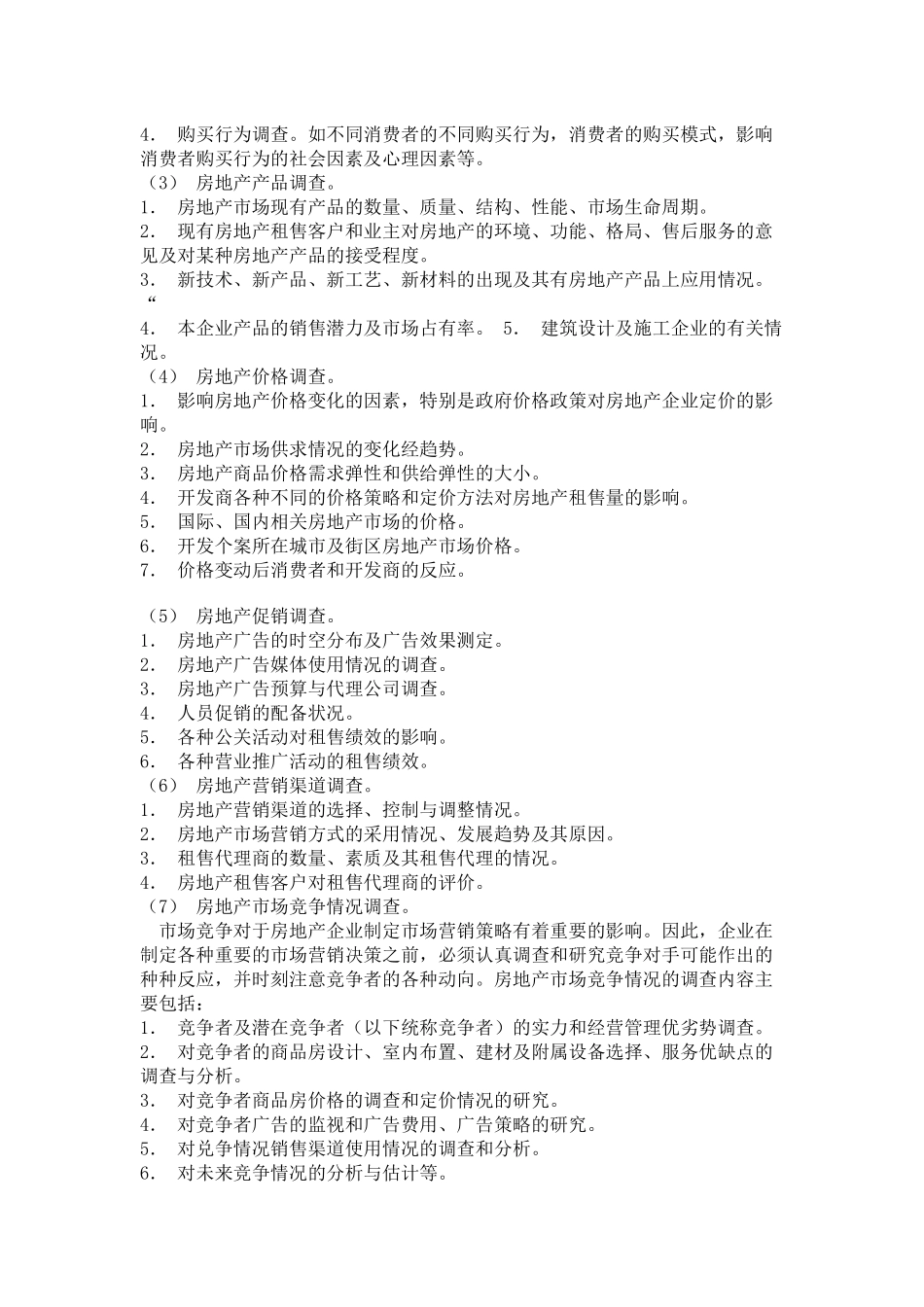 房地产市场调研7609805484_第3页