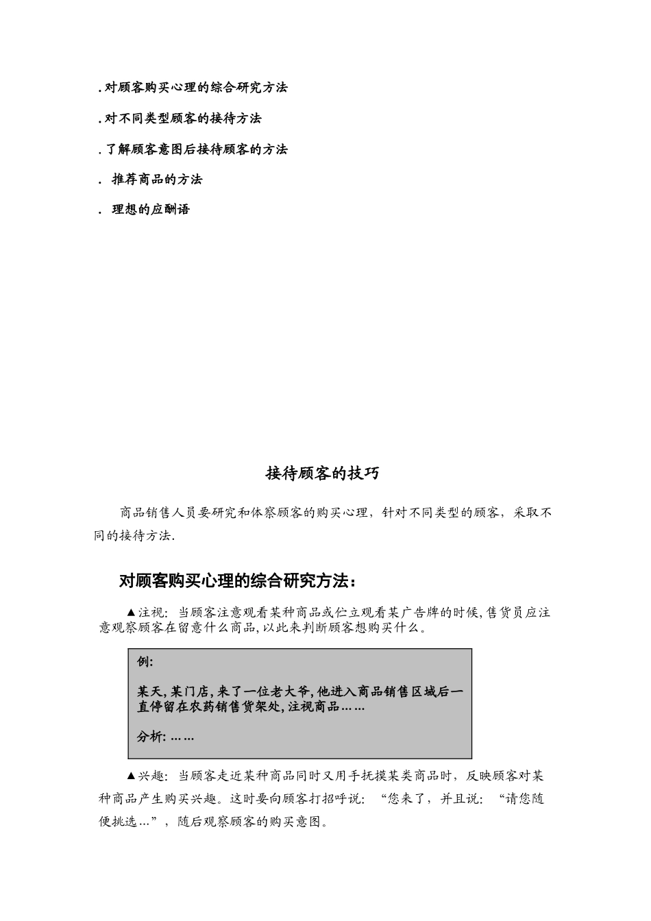接待顾客的技巧-高国彬_第2页