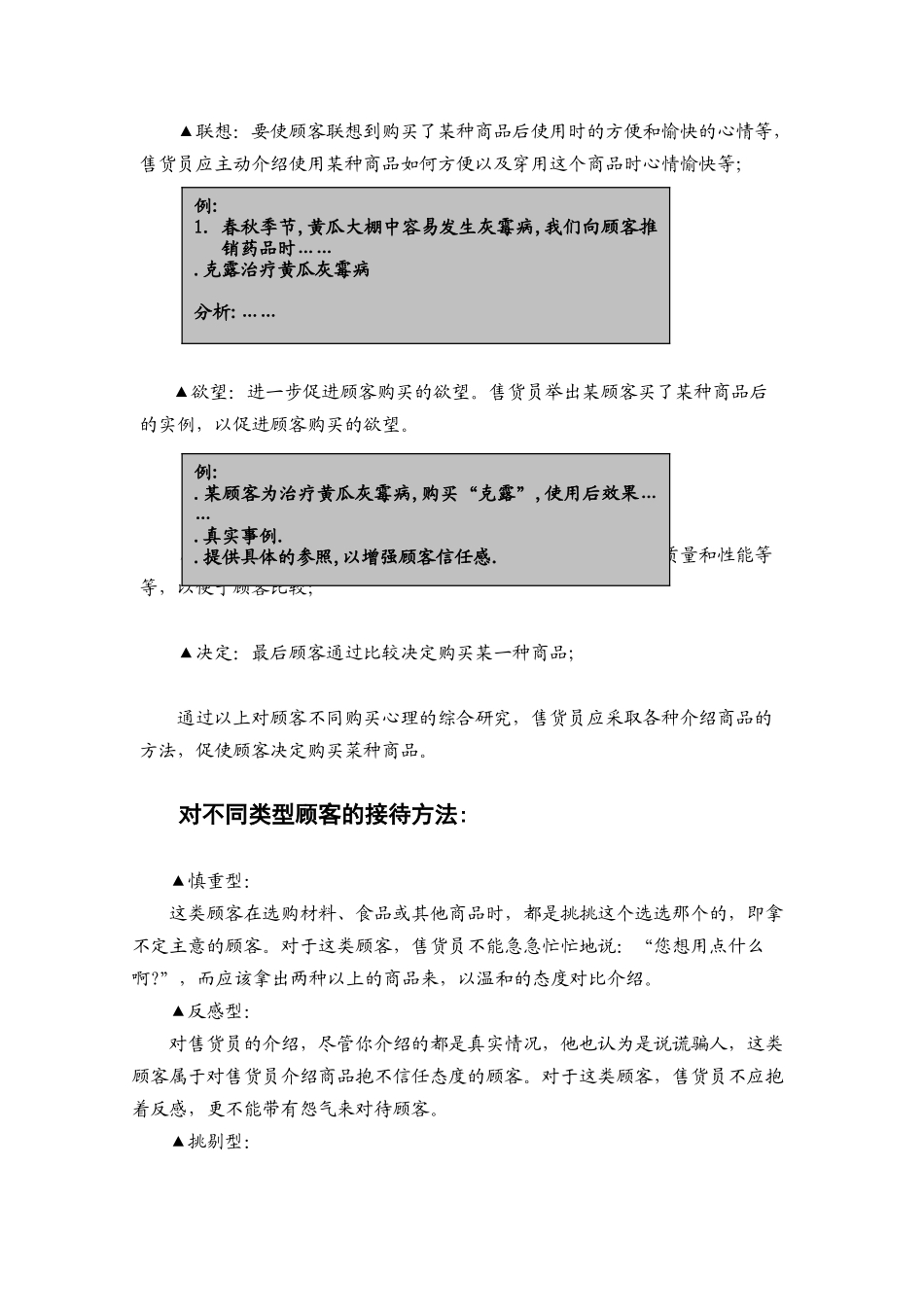 接待顾客的技巧-高国彬_第3页