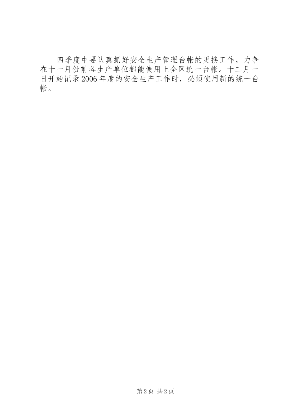 安监局第四季度安全监管工作计划_第2页