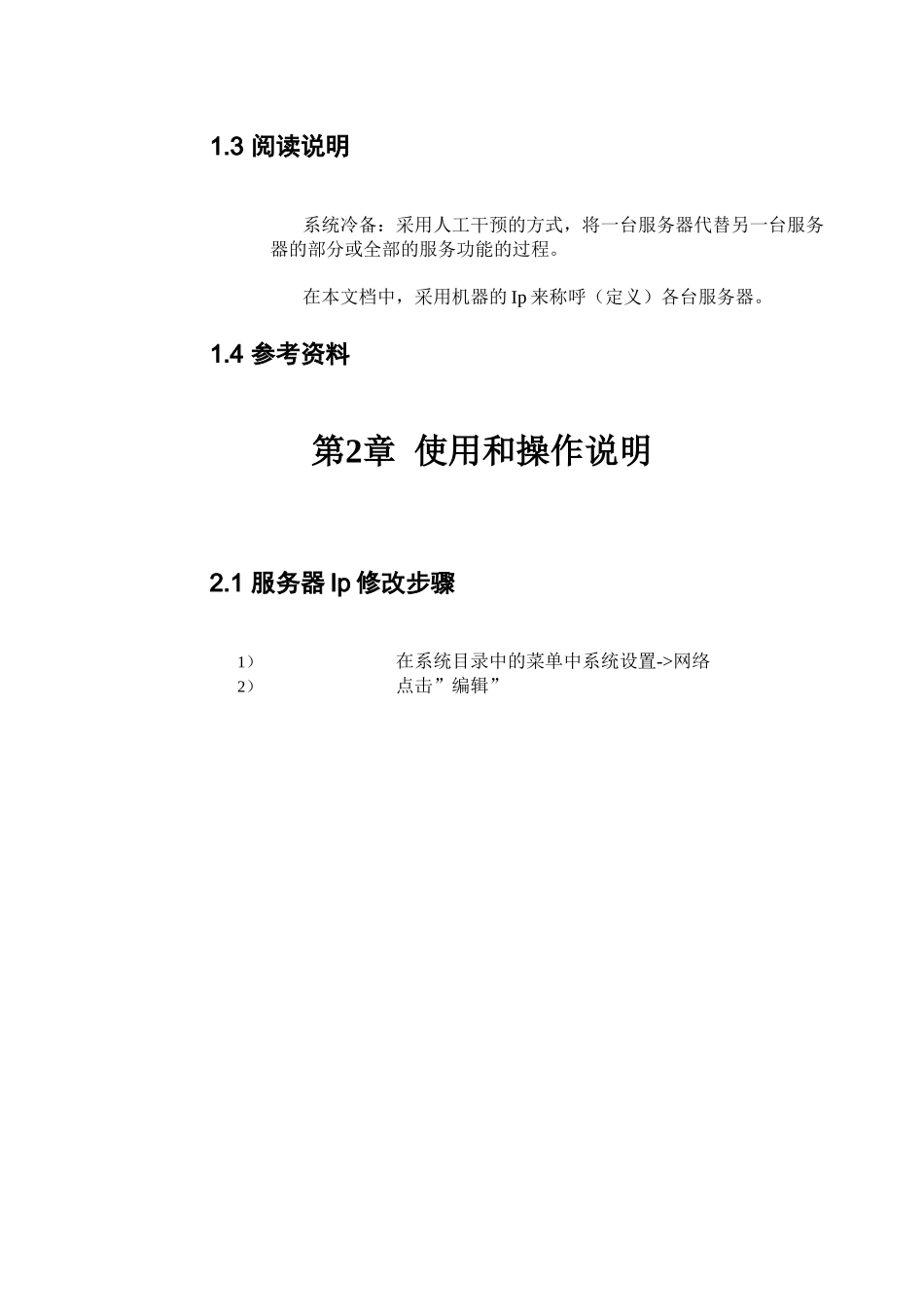 红塔集团数据库营销系统冷备用户手册_第3页