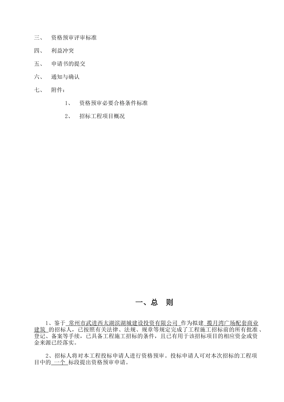 揽月湾广场配套商业建筑_第2页