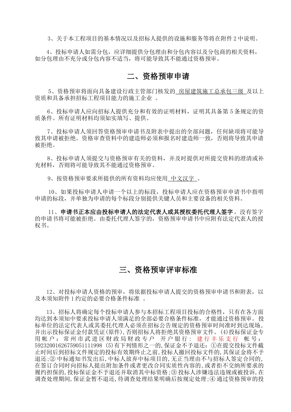 揽月湾广场配套商业建筑_第3页