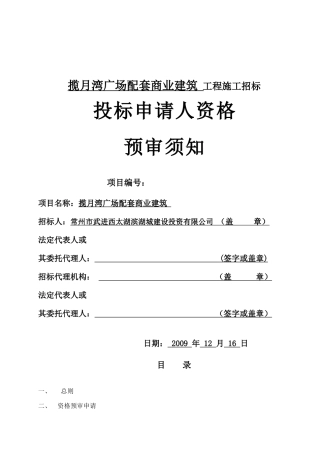 揽月湾广场配套商业建筑