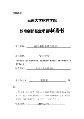 超市销售系统改进版