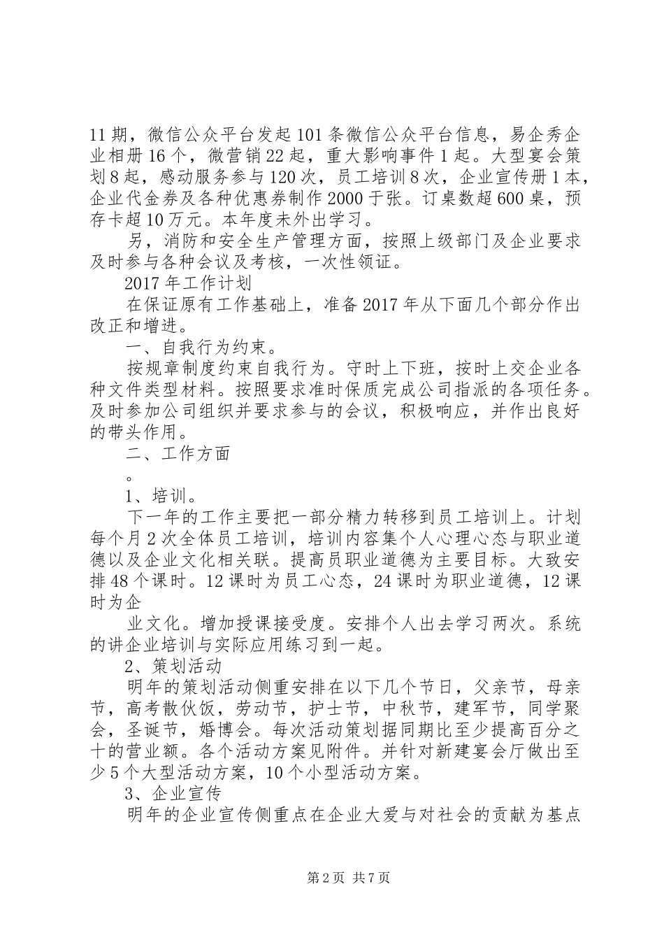 XX年县扶贫开发工作总结和XX年工作计划_第2页