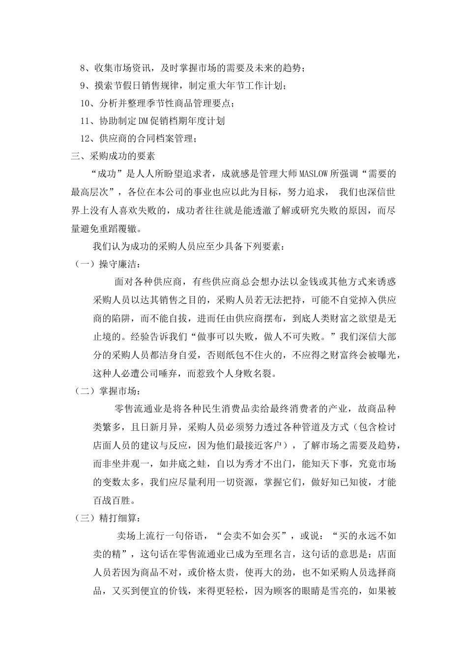 超市采购基础知识学习_第2页