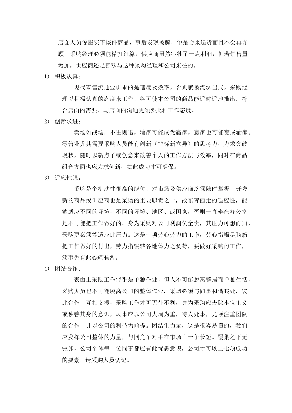 超市采购基础知识学习_第3页