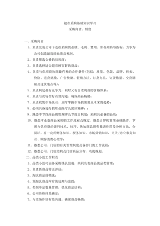 超市采购基础知识学习