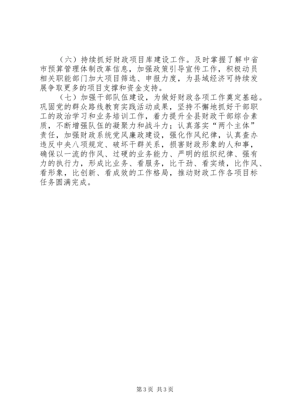 XX年财政局工作发展规划_第3页