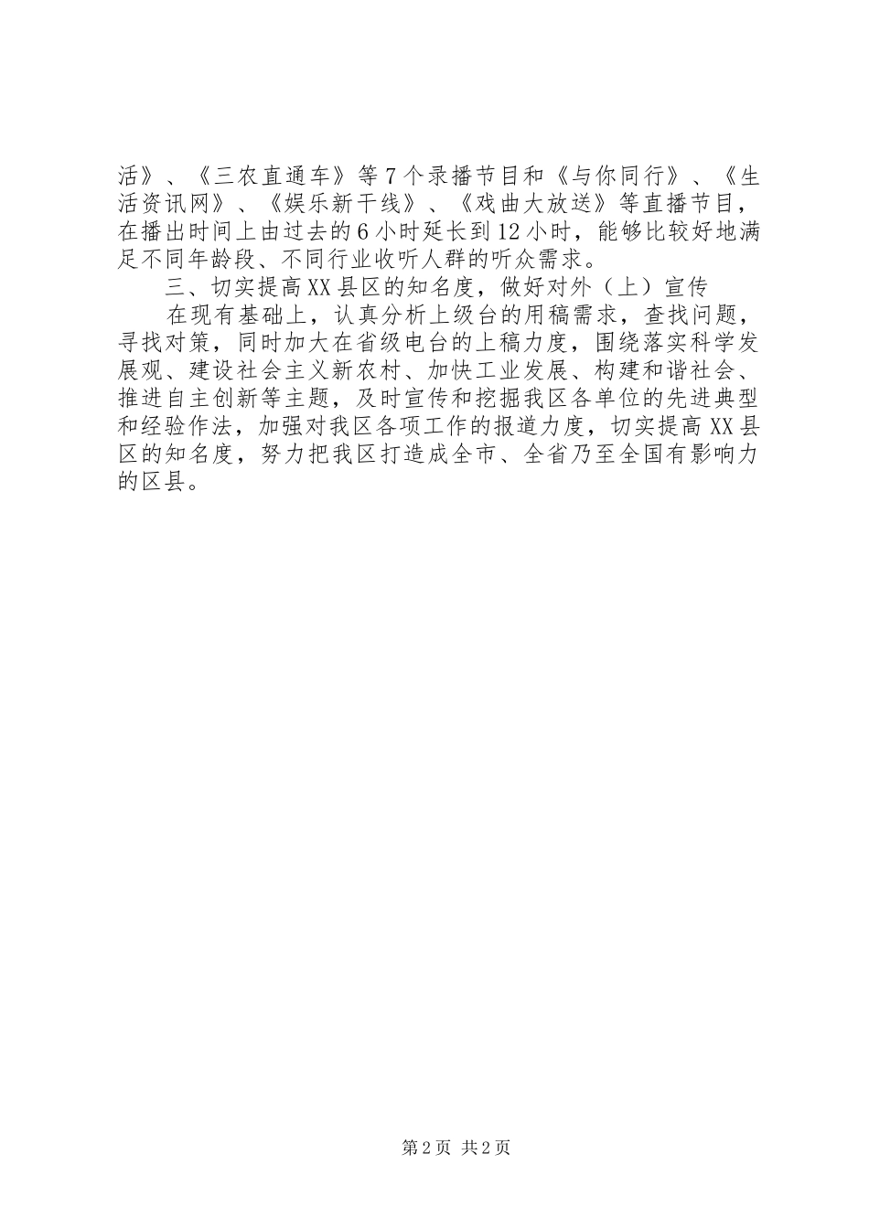 XX年上半年广播台站长个人工作计划_第2页