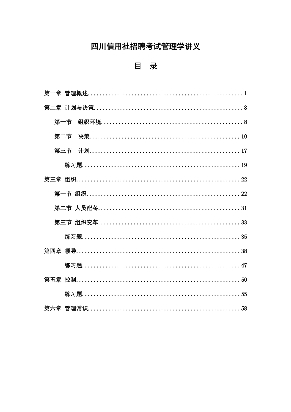 管理学讲义(信用社客户经理专岗使用)_第2页