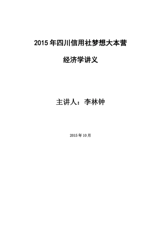 管理学讲义(信用社客户经理专岗使用)